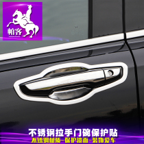 Parker is suitable for Dongfeng Honda 17-2021 crv handle stickers Haoying outside the door bowl handle modification