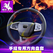 Parker Guangqi Honda 12-2021 Haoying steering wheel cover modified special Honda New crv steering wheel handle cover