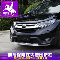 Parker is suitable for Dongfeng Honda 17-2020 crv bumper modification special crv front and rear guards