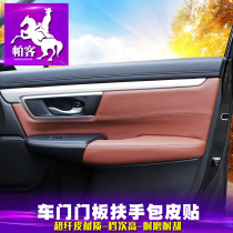Parker Guangqi Honda 17-2021 Haoying Door Panel 2020 crv armrest leather interior modification