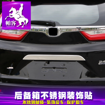 Parker Dongfeng Honda 17-2020 crv trunk trim 2019 crv body decoration
