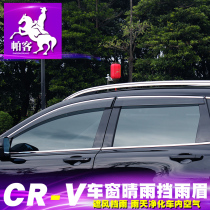 Parker 12-2021 Dongfeng Honda crv rain eyebrows window 2020 models Haoying gear rain board Haoying modification