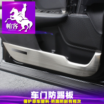 Parker dedicated 17-2021 Honda Haoying Kick Pad 2020 crv door guard plate modification