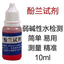 Phenol Reagent Drinking Water Pure Water Weak Acid Alkalinity Test Dose Water Quality Testing Special Special Price