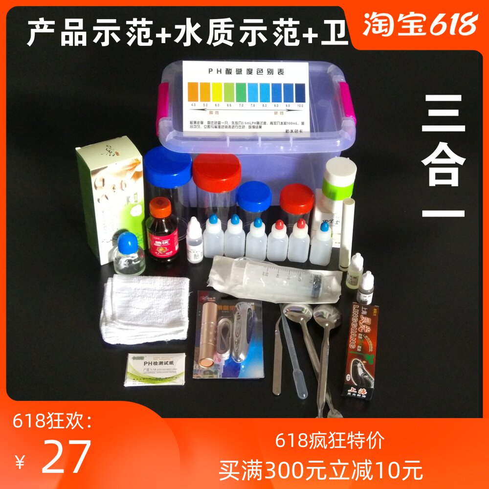 Direct sales product demonstration box Water quality monitoring box Product demonstration box Amway perfect Guozhen product demonstration tool