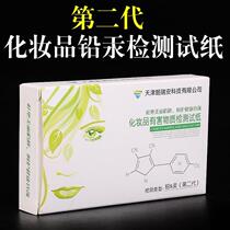 Second-generation skin care products Cosmetic Testing Test Paper Lead Mercury Heavy Metal Exceeding test Harmful Substances Test Test Paper