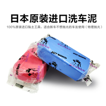 Japan JOYBOND Jie Peng car wash mud car cleaning tools volcanic mud strong decontamination to fly dark spots