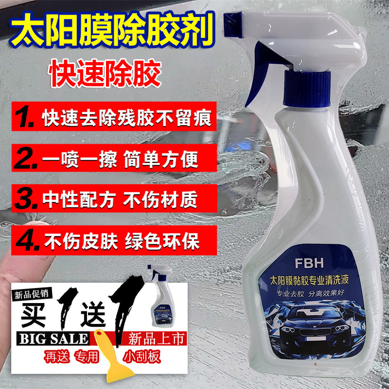 FBH Automotive thermal insulation film adhesive glass cling film old film adhesive no foam except glue quick and unhurt hand cleanser