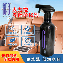 Sribo car wash foam cleaning agent interior cleaning liquid multifunctional cleaning sterilization disposable strong detergent