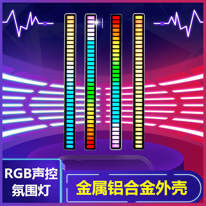 Sound-activated pick-up rhythm light Car atmosphere Desktop RGB light pollution Creative spectrum LED Metal music induction light