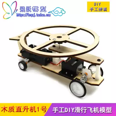 Wooden helicopter No 1 handmade DIY taxiing plane model boy maker technology small production New Year gift