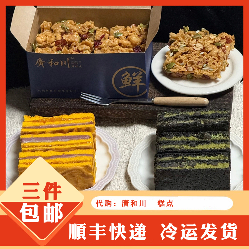Guanghe Chuan Fresh Pastry Shop Traditional Sachima Walnut Health Cake Tiger Skin Cake French Napoleon Cake Guanghe Chuan Fresh Pastry Shop Traditional Sachima Walnut Health Cake Tiger Skin Cake French Napoleon Cake