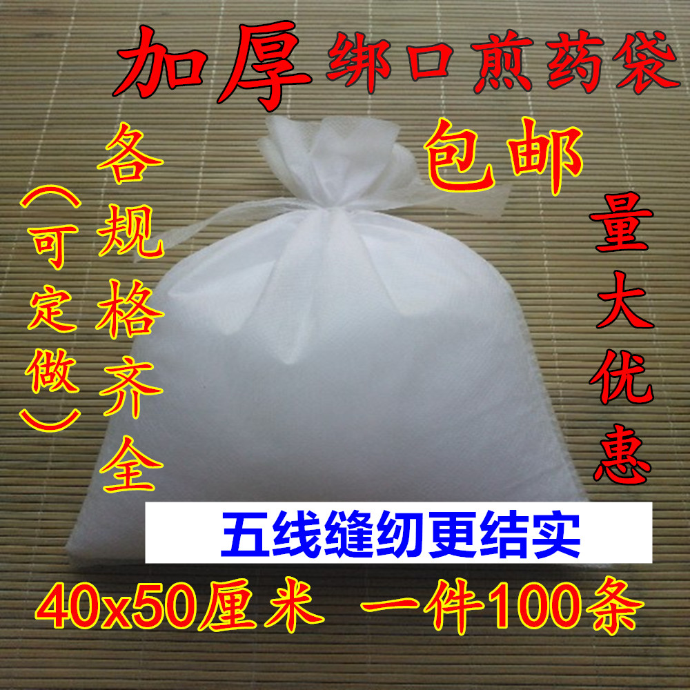 40*50cm pumping line boiling Chinese medicine bag decoction bag filter bag bag bag bag non-woven 100 pcs