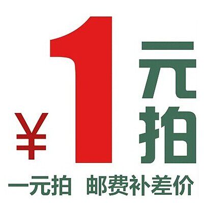 Postage supplement for the price difference of 1 Yuan MTQ0M3I4CQ