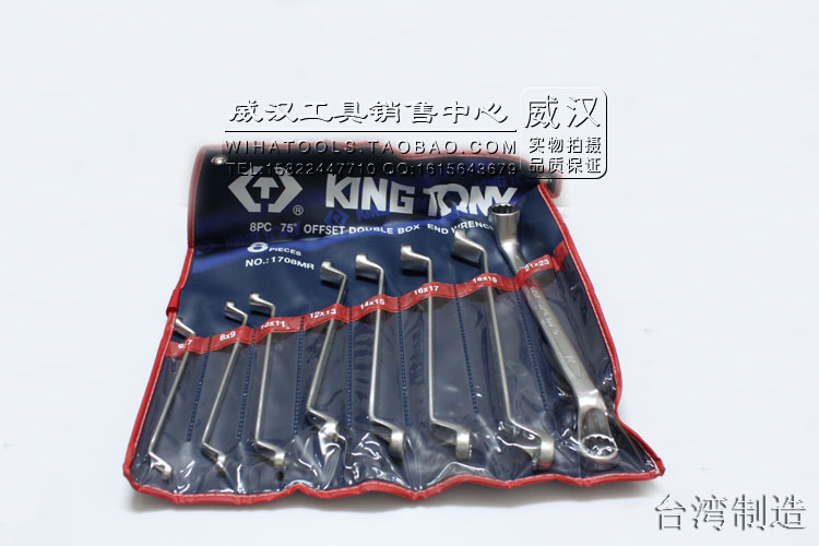 KINGTONY Taiwan blue with double plum blossom wrench 8 pieces of cobra tints chrome vanadium steel 75-degree wrench 1708MR