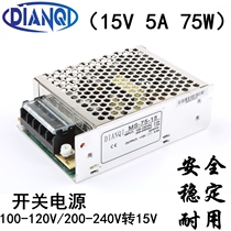 AC220V to DC15V AC and DC switching power supply 5A transformer 75W watt stable adapter MS-75-15