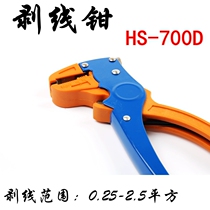 Huasheng HS-700D duckbill cable self-service wire stripper automatic wire stripping pliers multifunctional peeling pliers