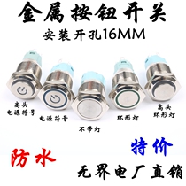 16mm metal push button switch LED ring light power symbol self-repeating self-locking waterproof 6v12v24v220 modification