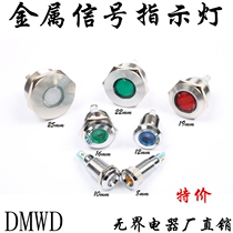 DMWD8mm10mm12mm16mm19mm22mm25mm Metal signal indicator LED power light waterproof