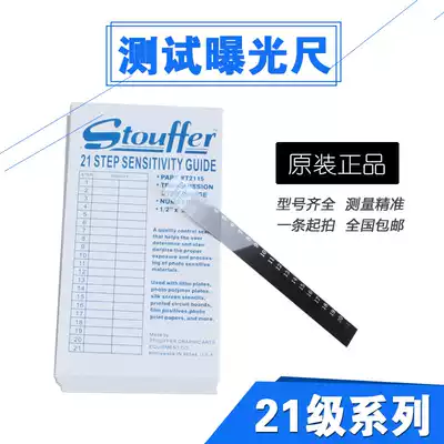 The United States stouffer21 exposure ruler Exposure energy scale PCB circuit board film screen printing test card
