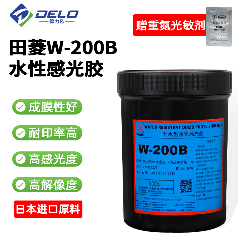 水性感光胶 日本田菱感光胶W-200B 丝印感光胶 水性 耐印率高正品