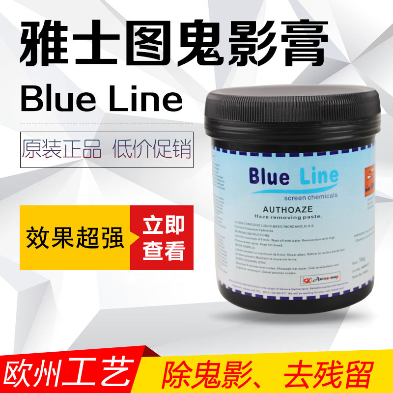 British Aristle original ghosting cream Ghosting cream in addition to ghosting to remove residual screen printing plate-making materials