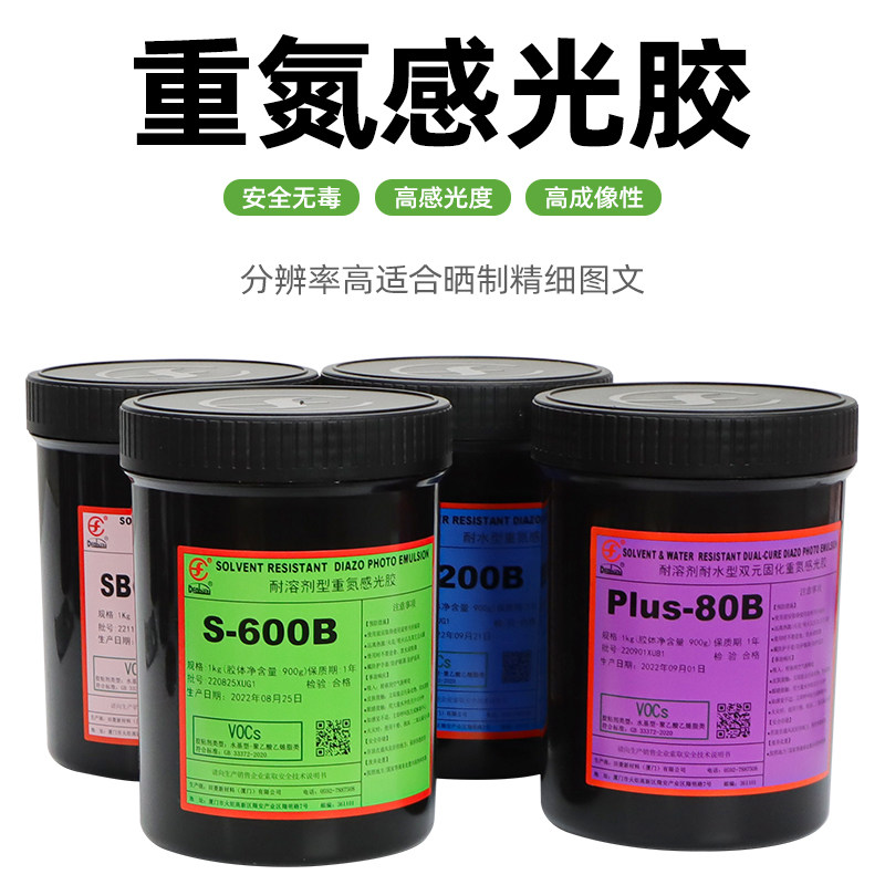丝印感光胶大揭秘:田菱重氮厚版感光浆,开启丝网印刷新视界🎨-印布油墨-淘宝百科网