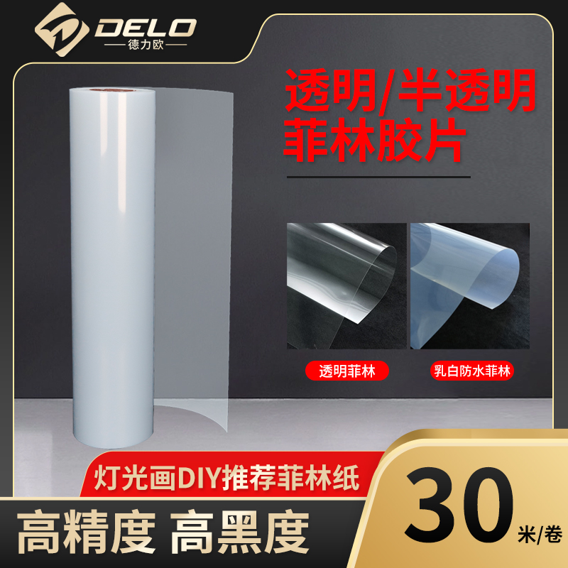 Filinfilm Screen Printing Inkjet Printing Milk White Waterproof Film Printing Factory Sunning Large Fillin Negatives Coil-Taobao