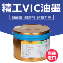 Japan Seiko Ink VIC white black ink anti-alcohol ABS plastic nylon metal screen printing pad printing ink