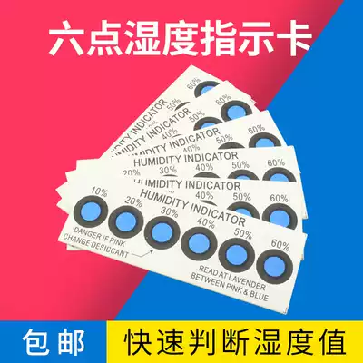Low-cost promotion humidity card humidity indicator card 6 points PCB packaging humidity discoloration card blue powder 200 pieces
