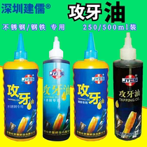 Jianru brand Silk tapping oil tooth oil tapping oil oil tapping oil stainless steel cast iron steel parts