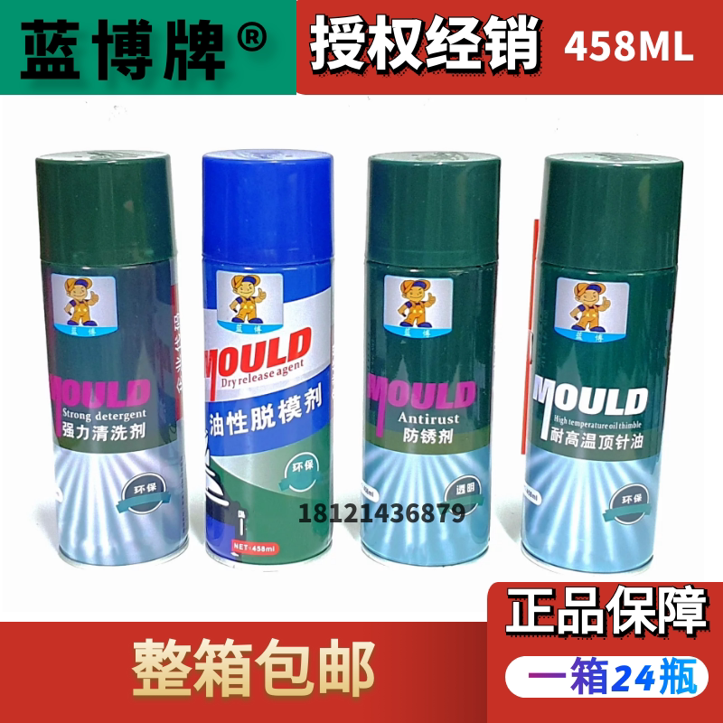 Blue Book dry neutral oil demold agent green white transparent rust anti - rust mold cleaning agent top needle oil