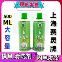 Shanghai Sai Ling brand mold special cleaning agent strong cleaning agent to remove 502 old paint screw cleaning agent