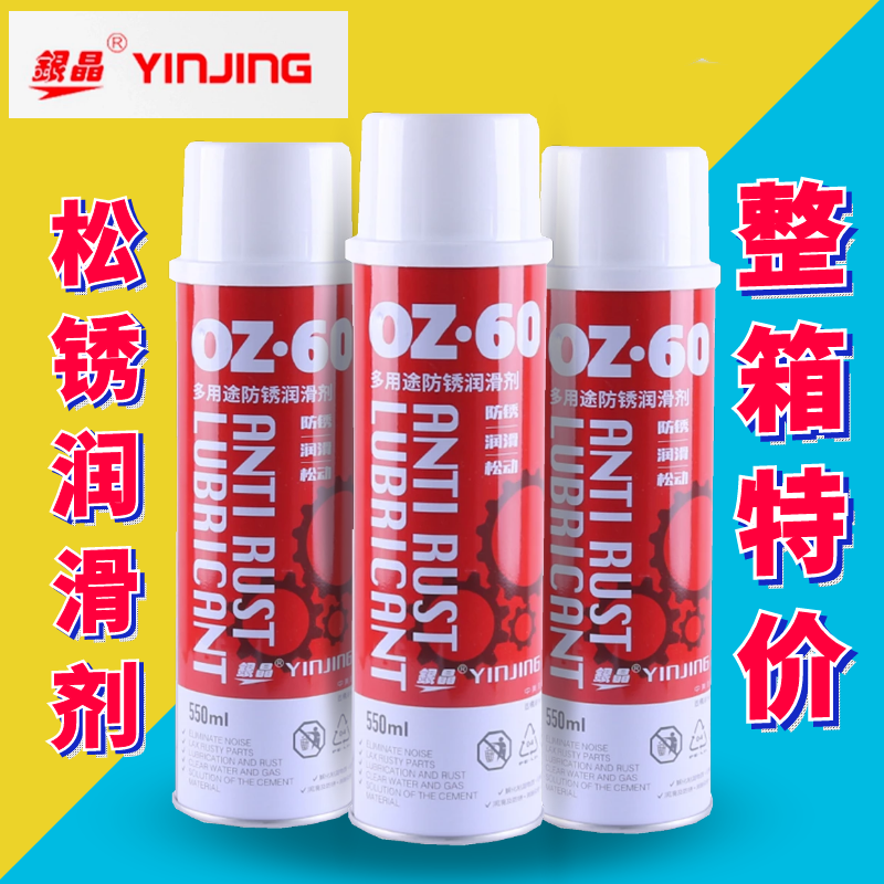 Silver crystal OZ60 (WO60) multi-purpose anti-rust lubricant rust-removing lubrication 550ML