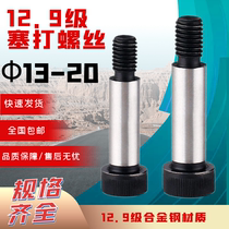 Plug screw and other height screw limit screw 12 grade 9 inner hexagonal high-strength mold accessories D13D16D20