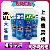Shanghai Sailing brand Sailin mold special rust inhibitor mold anti-rust film Green transparent blue white