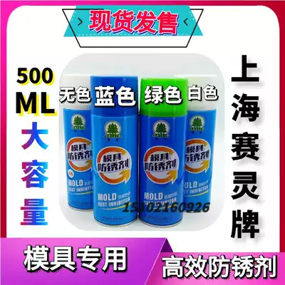 Shanghai Xiling brand Xilin mold special anti-rust agent Mold anti-rust film Green transparent blue white