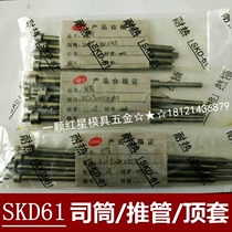 SKD61 si tong Twi-sleeve top sleeve 2 3*50*100 110 120 130 140 150-300