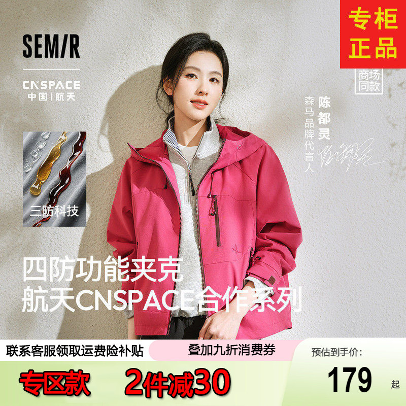 Protective Jacket | Same Style as in the Mall, Semir X Cnspace Space Collaboration Series Jacket for Women, 2025 New Autumn Collection. Protective Jacket | Same Style as in the Mall, Semir X Cnspace Space Collaboration Series Jacket for Women, 2025 New Autumn Collection.