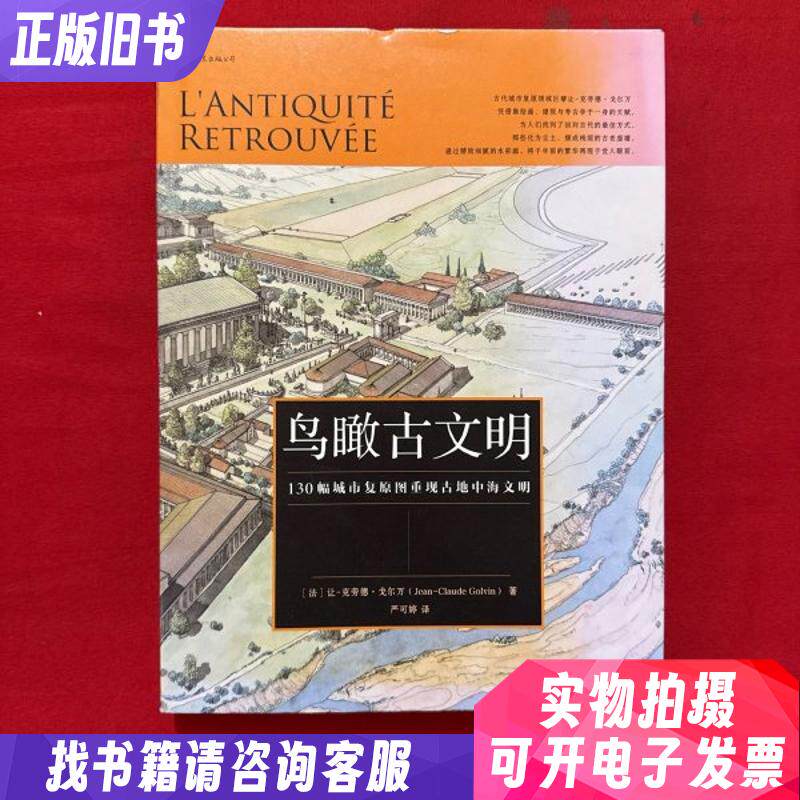 鸟瞰古文明：如何深入了解古地中海文明？