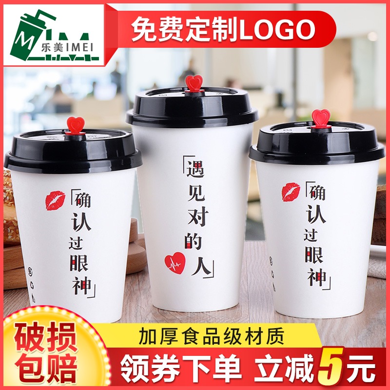 Net red creative disposable milk tea coffee paper cup 500ml hot drink soy milk cup with lid commercial custom LOGO