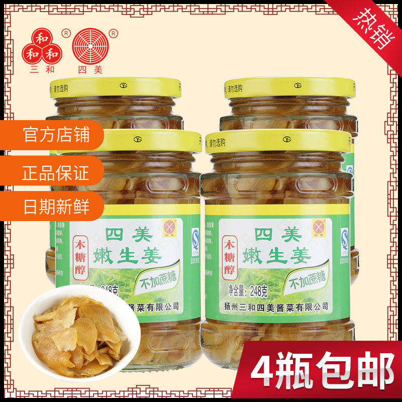 Sanhesimei pickles xylitol tender ginger Yangzhou specialty food bottled pickles and refreshing side dishes 4 bottles