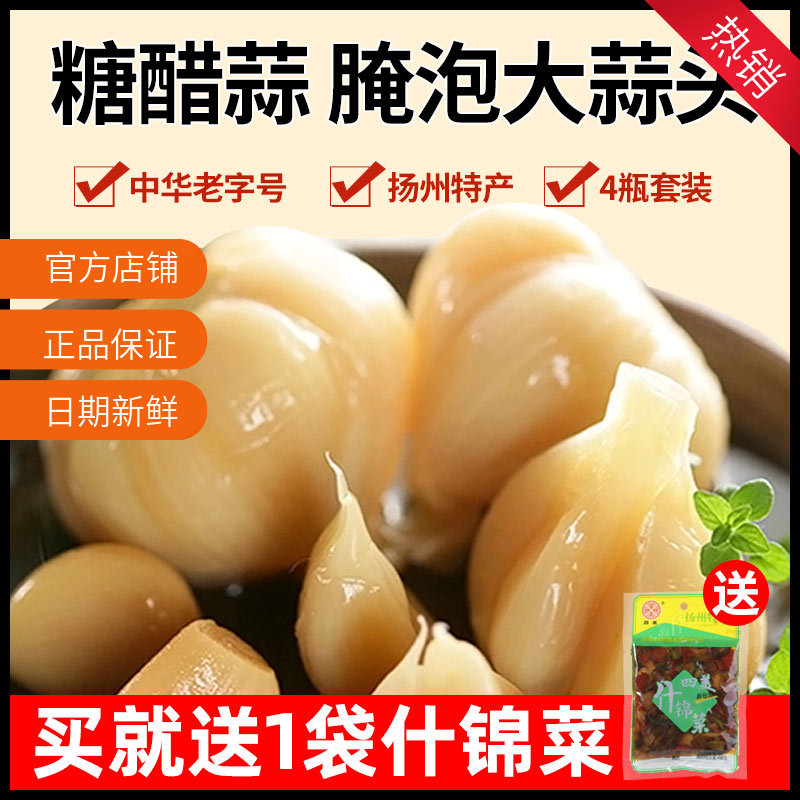 Sanhesimei sweet and sour garlic pickled garlic sweet and sour Yangzhou specialty pickled garlic sweet and sour garlic homemade 4 bottles