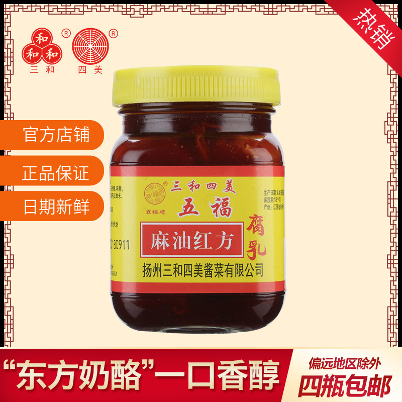 Sanhe Simei Wufu sesame oil red square bean curd 365g seasoned fermented bean curd Yangzhou specialty bottled meal