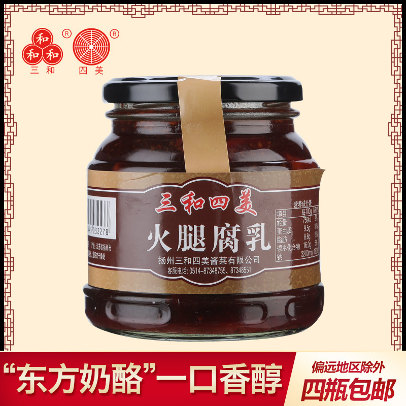 Three and four beauty ham tofu milk 360g Yangzhou terfumery tofu succulent milk with old character number ham rotten milk Next meal