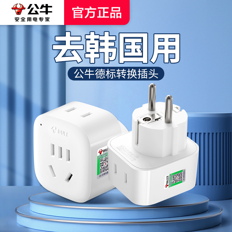 Bull Korea Adapter Seoul Jeju Island European Standard German Standard Thailand France Travel Power Adapter Socket