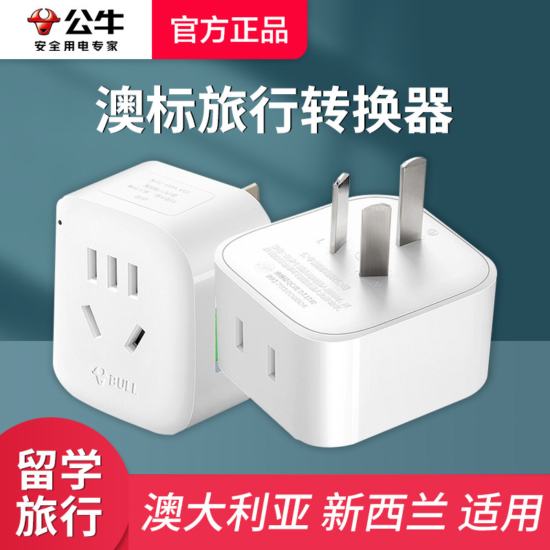 Bull Australia Conversion Plug Australia New Zealand Australia Mark Travel Power Converter Socket Usb Plug-Taobao