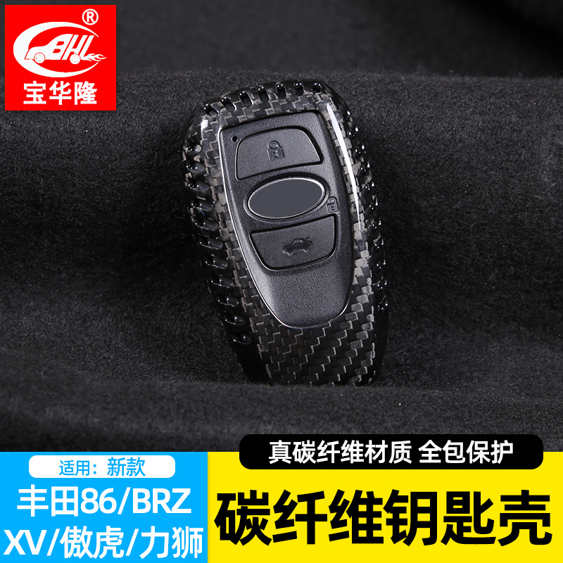 Suitable for Subaru Forester Outback Xv Legacy Brz Toyota Gr86 Carbon Fiber Key Shell Cover Protective Bag