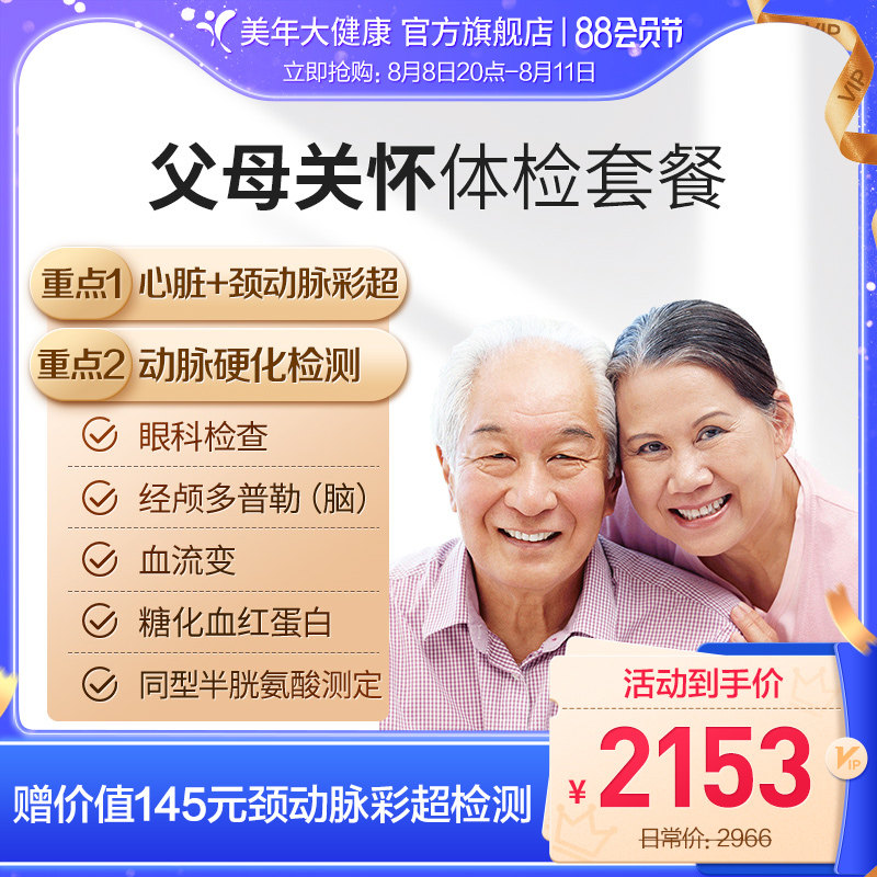 Beauty Year Great Health Flag Ship Shop Parent Care Medical Examination Package 14TMMN00 Old Age Medical Examination Card Men and Women General