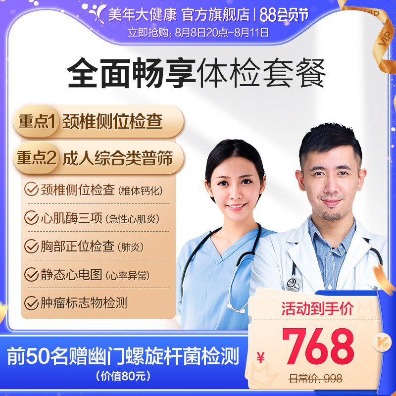 Meinian Health Flagship Store Fully Enjoy Medical Examination Package 48TMMN00 Male Female Adult Medical Examination Report